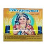 Om muruga computer sambirani-ஓம்முருகா கம்யூட்டர் சாம்பிராணி